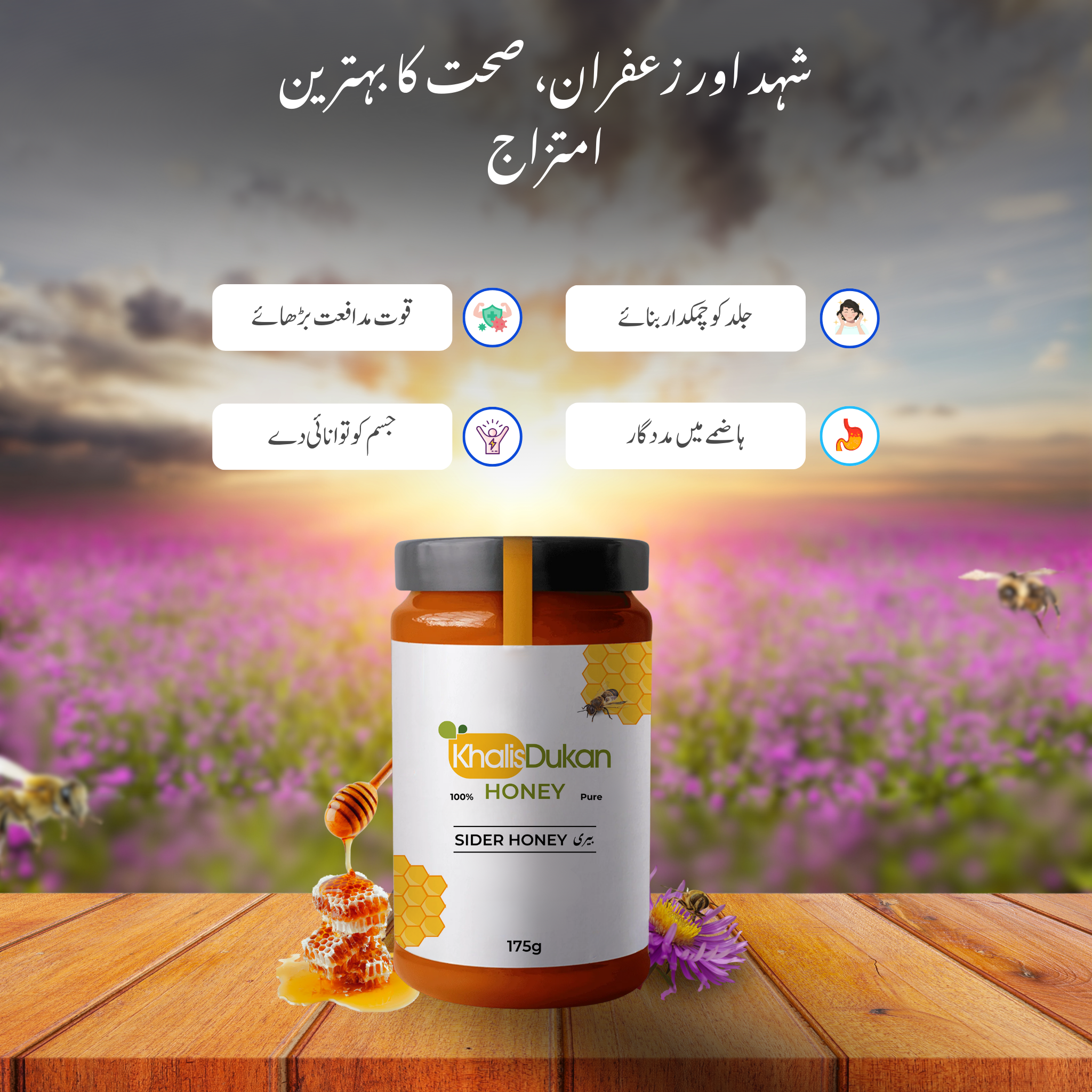 ✅ 𝗣𝗥𝗘𝗠𝗜𝗨𝗠 𝗦𝗜𝗗𝗥 𝗛𝗢𝗡𝗘𝗬 (𝟭𝗞𝗚) – 𝗦𝗠𝗔𝗟𝗟 𝗕𝗘𝗘 / چھوٹی مکھی کا خالص بیری شہد