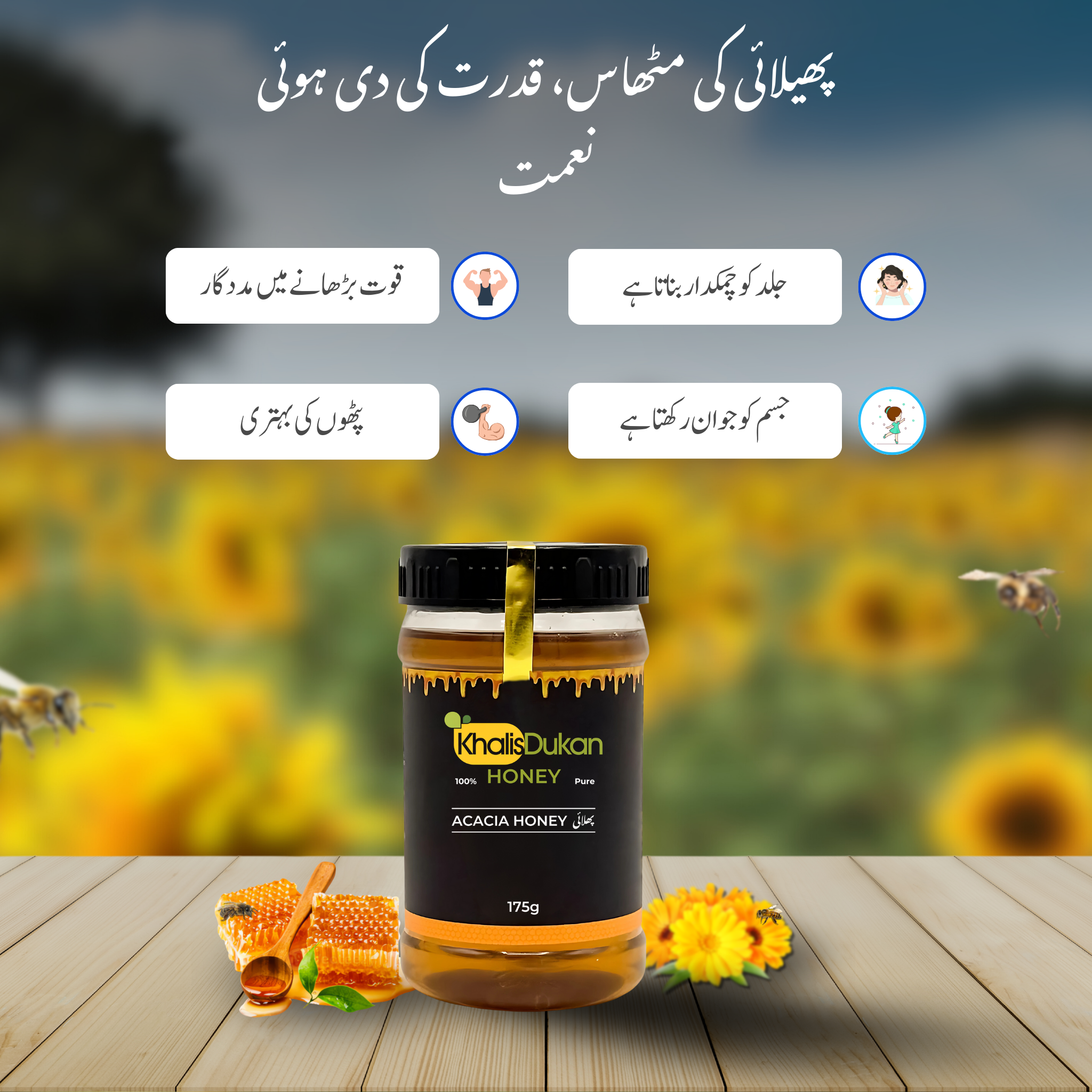 ✅  𝗔𝗰𝗮𝗰𝗶𝗮 𝗛𝗼𝗻𝗲𝘆 (1kg) –Large Bee / بڑی مکھی کا خالص شہد