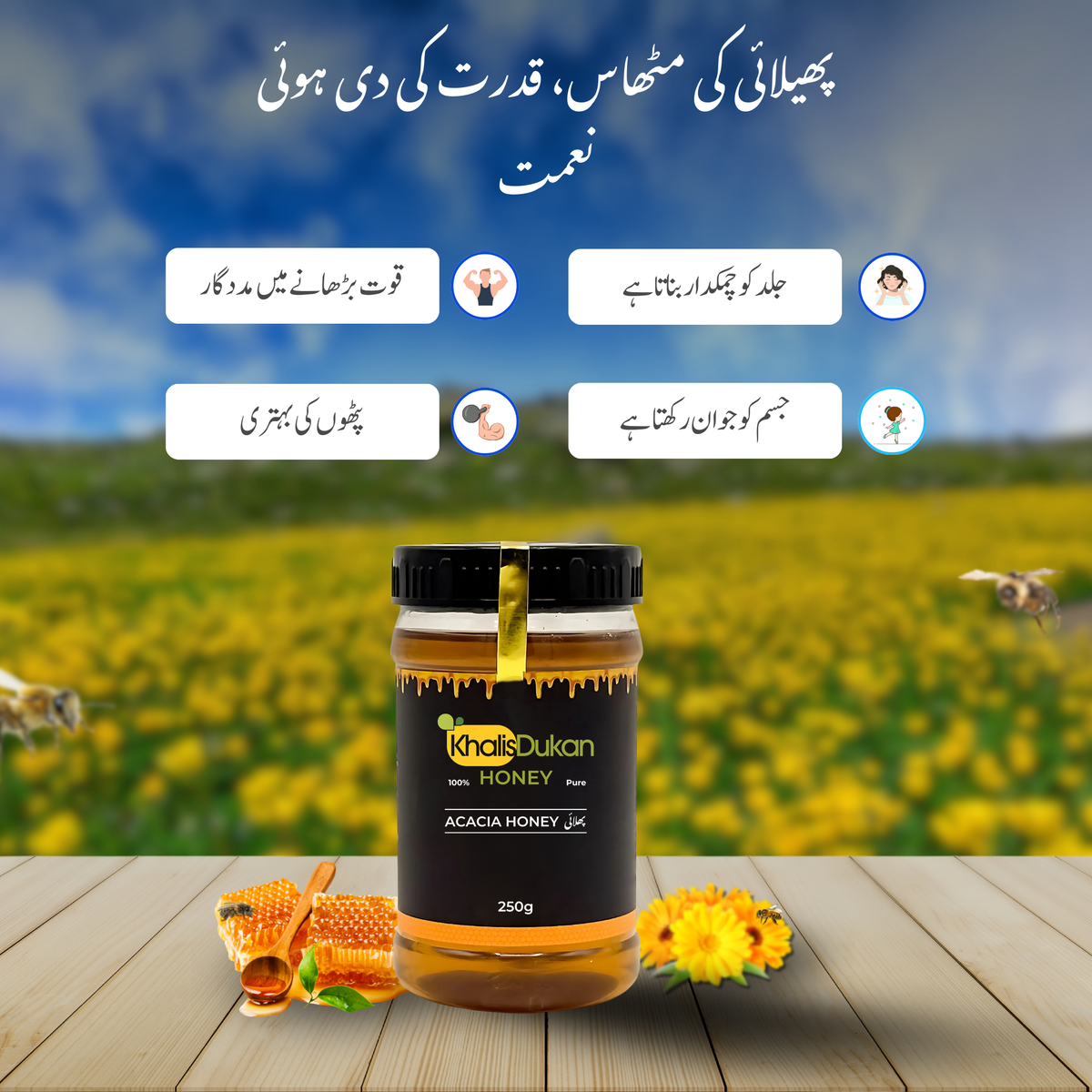 ✅  𝗔𝗰𝗮𝗰𝗶𝗮 𝗛𝗼𝗻𝗲𝘆 (250gm) –Large Bee / بڑی مکھی کا خالص شہد